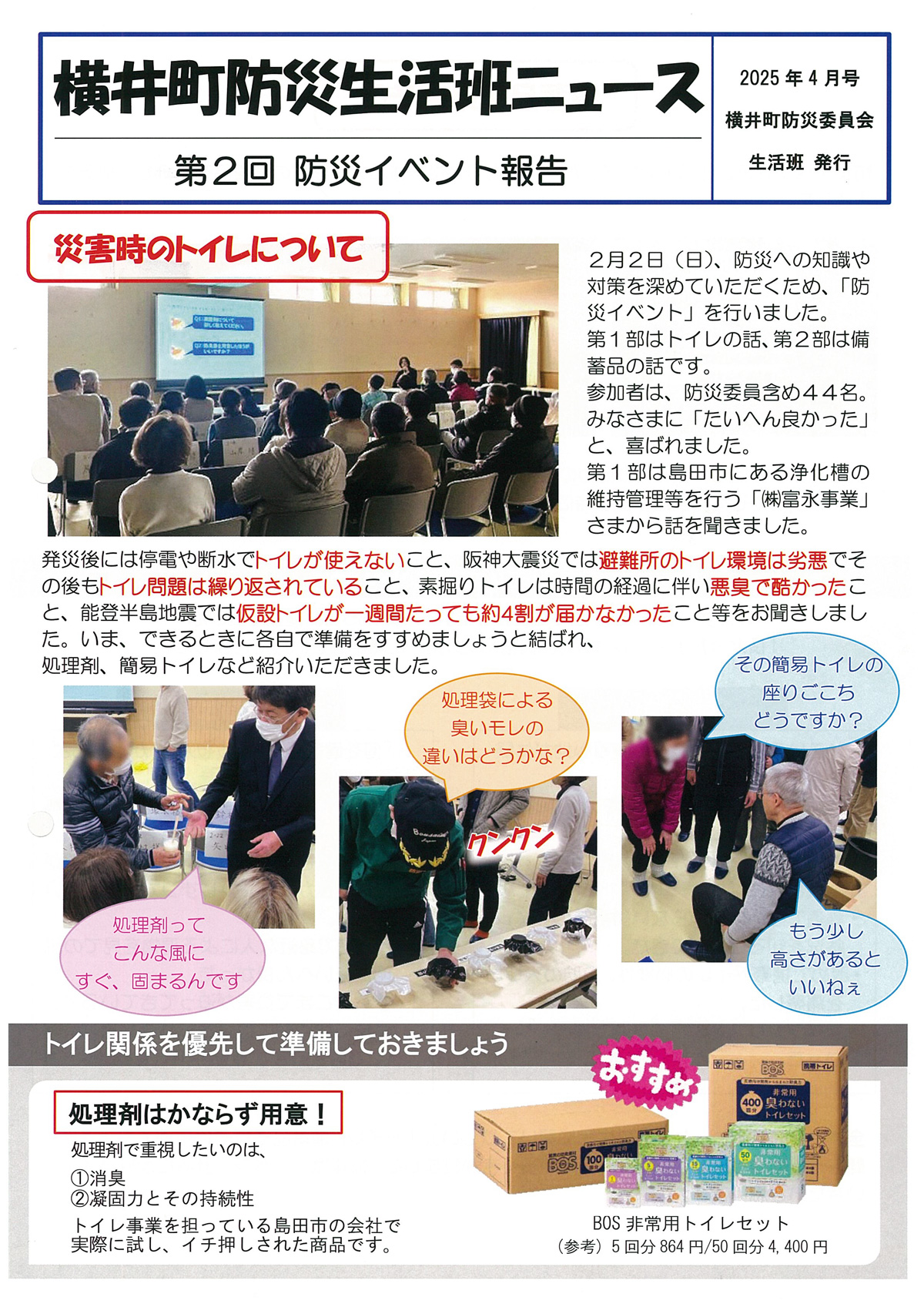 第2回防災イベント報告