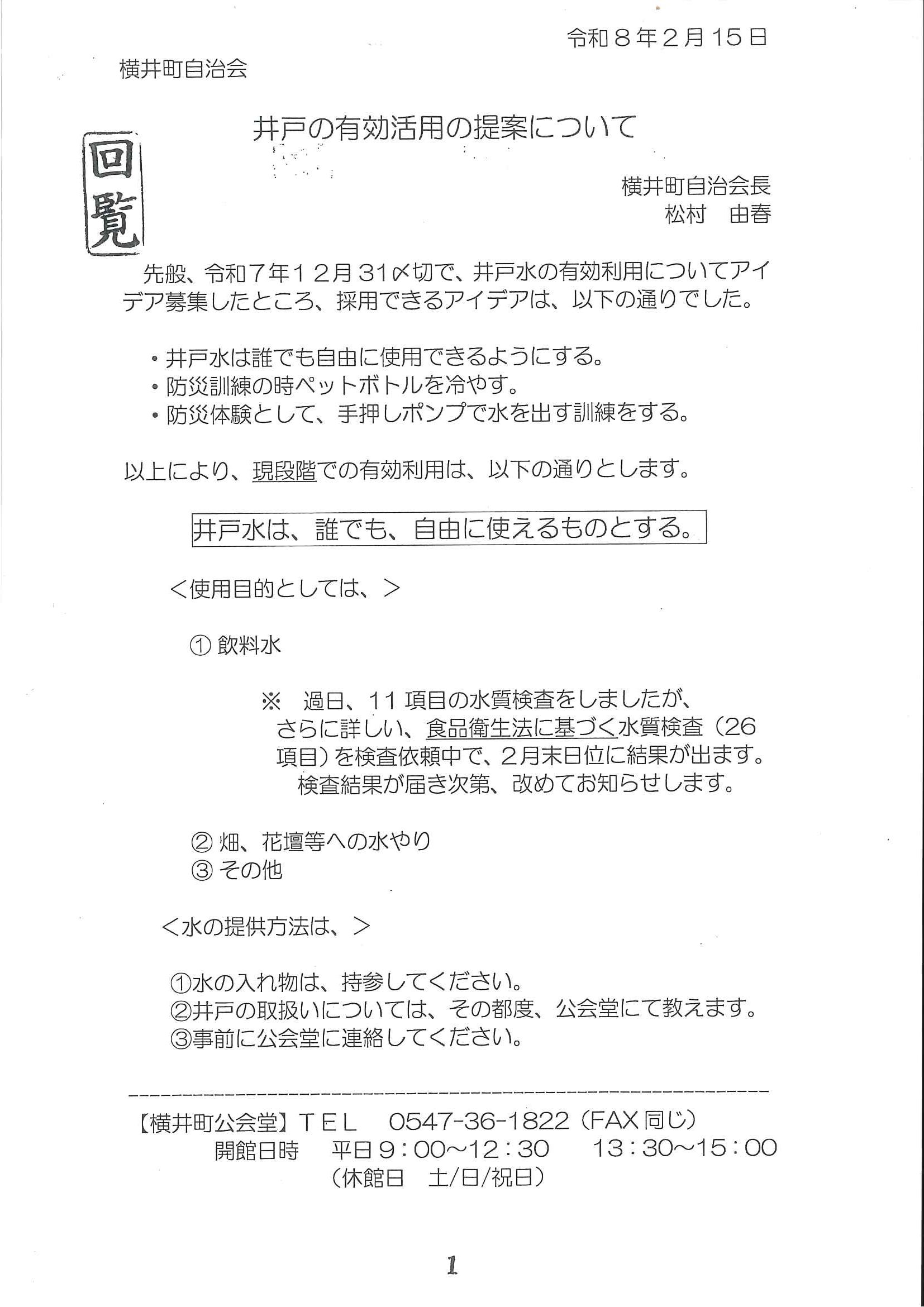 令和7年度　2月　回覧物