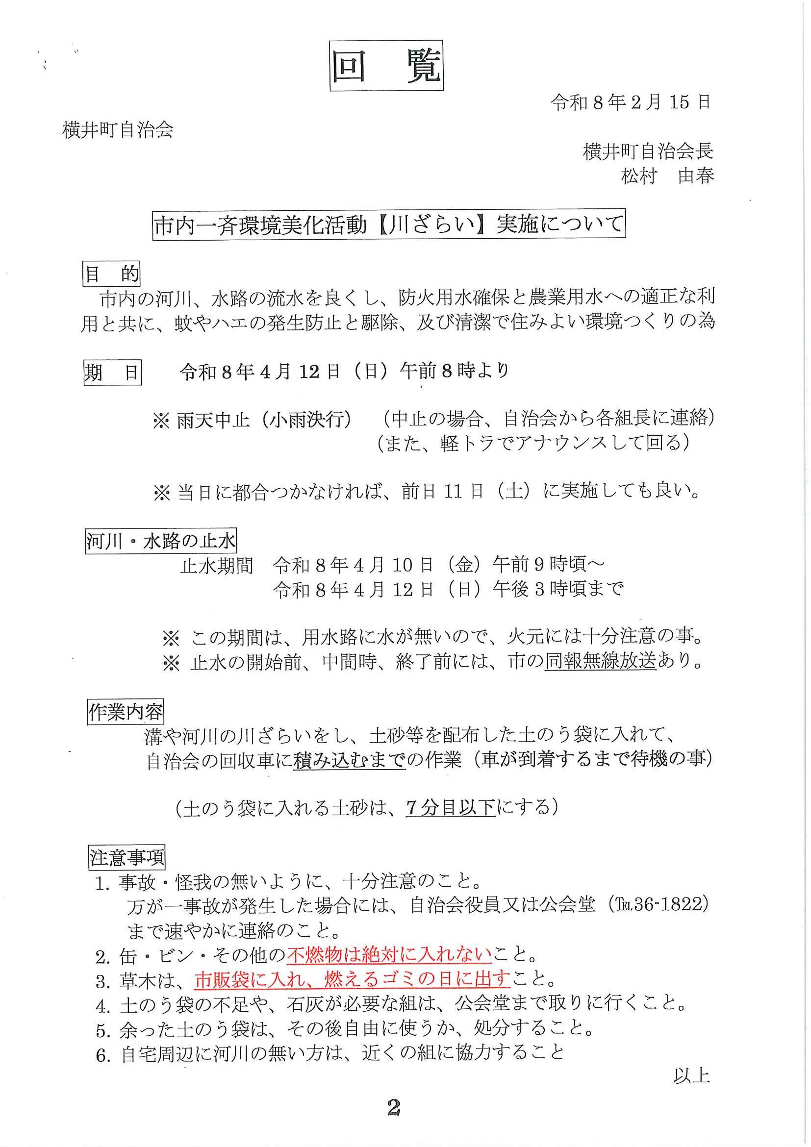 川ざらいについて実施について