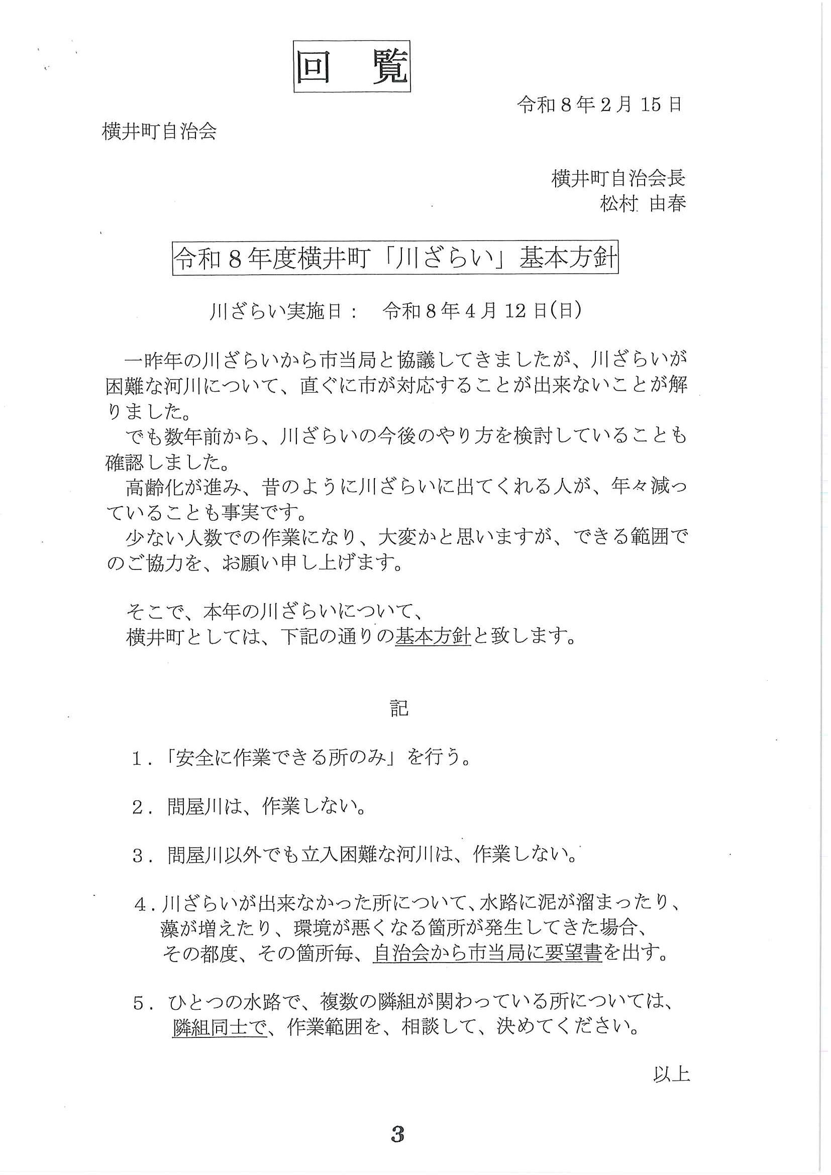 川ざらいについて基本方針