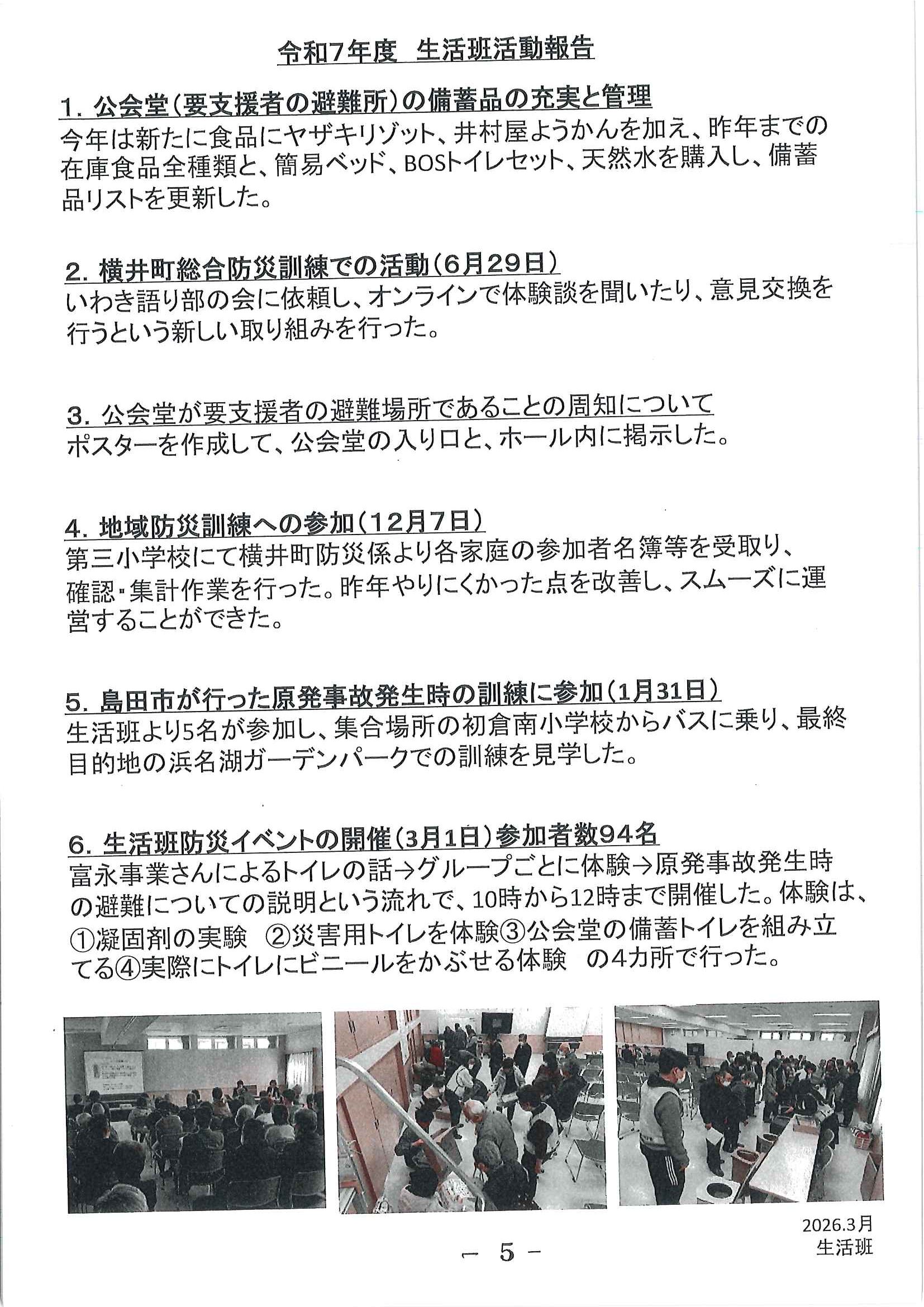 令和７年度　生活班　活動報告