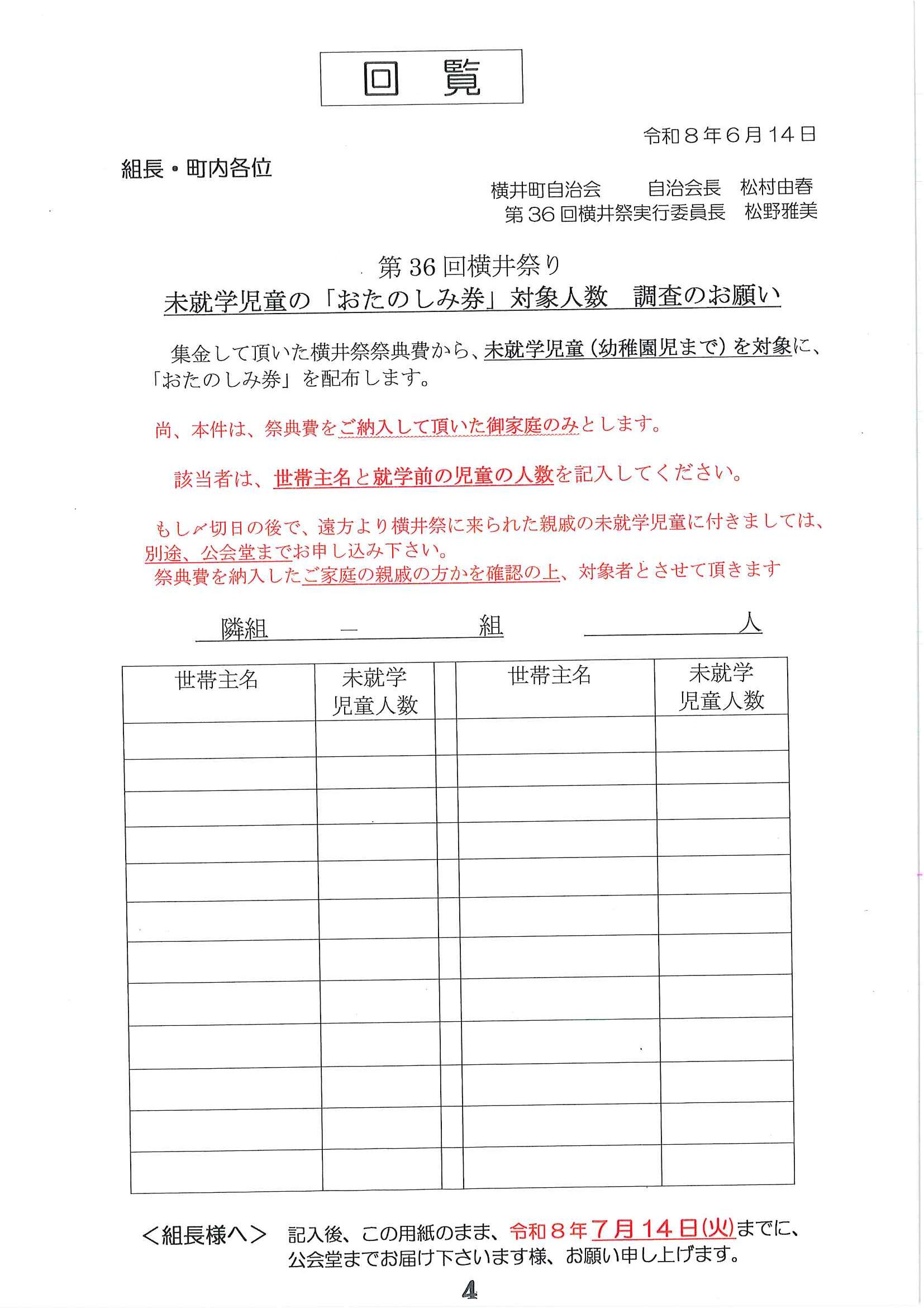 第36回　横井祭り　未就学児童の「おたのしみ券」対象人数　調査のお願い